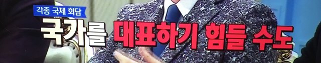 다른 나라의 기준에도 맞지 않은 박 대통령 | 인스티즈