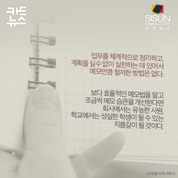 유능한 회사원, 성실한 학생으로 만들어 주는 효율적인 메모방법 | 인스티즈