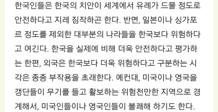 젊은 비장애인 남성들에게만 안전한 나라라면? 살인에 관한 전 지구적 연구를 통해 본 한국 | 인스티즈
