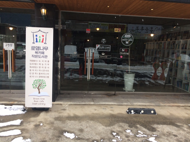 로뎀나무북카페 이미지