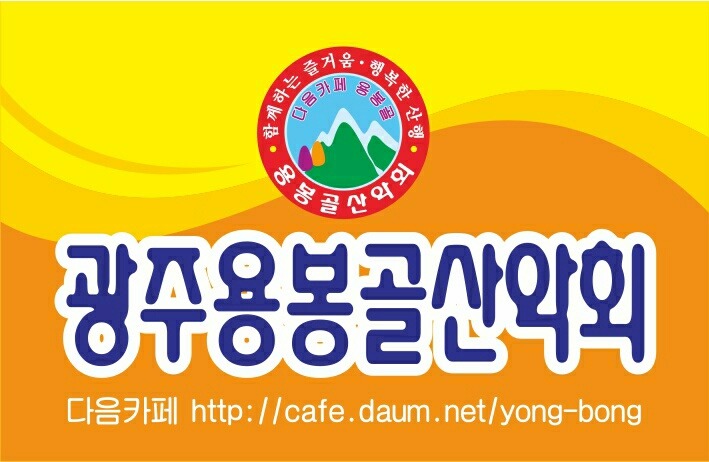 용봉골 이미지
