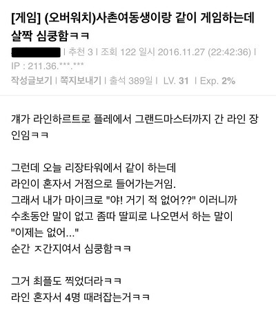 사촌여동생이랑 같이 오버워치하는데 살짝 심쿵함 ㅋㅋ .jpg | 인스티즈