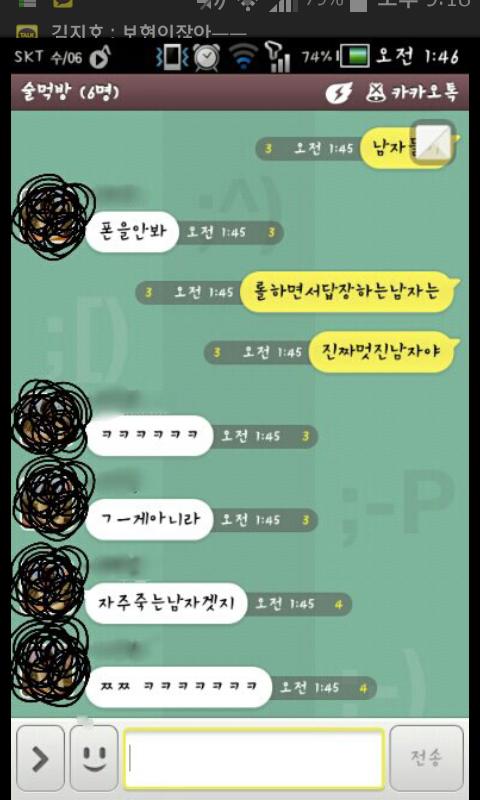 남자들의 카톡 | 인스티즈