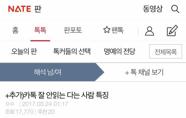 카톡 잘 안읽는 다는 사람특징 | 인스티즈