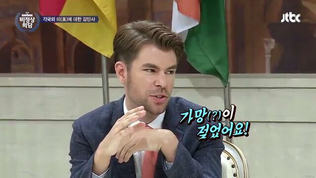 [비정상회담] 각국의 미에 대한 감탄사 | 인스티즈