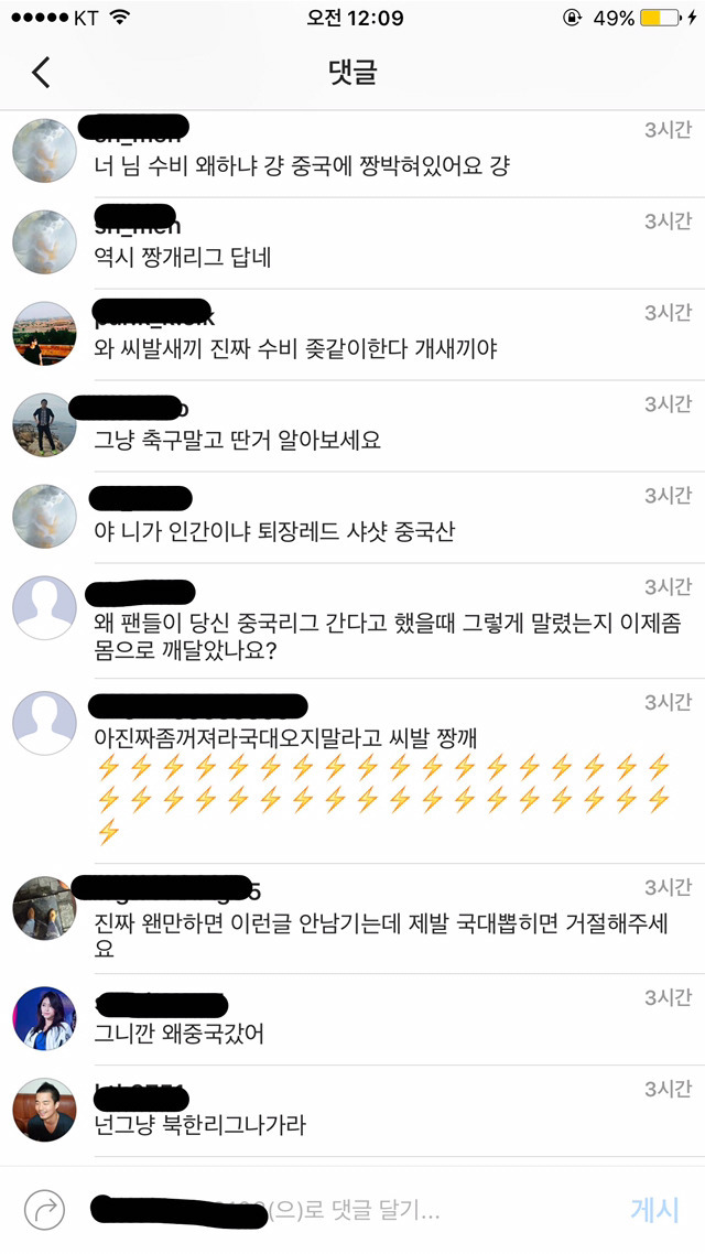 또 SNS로 인민재판 들어가는 네티즌들..., (홍정호 SNS 몇시간전 상황) | 인스티즈