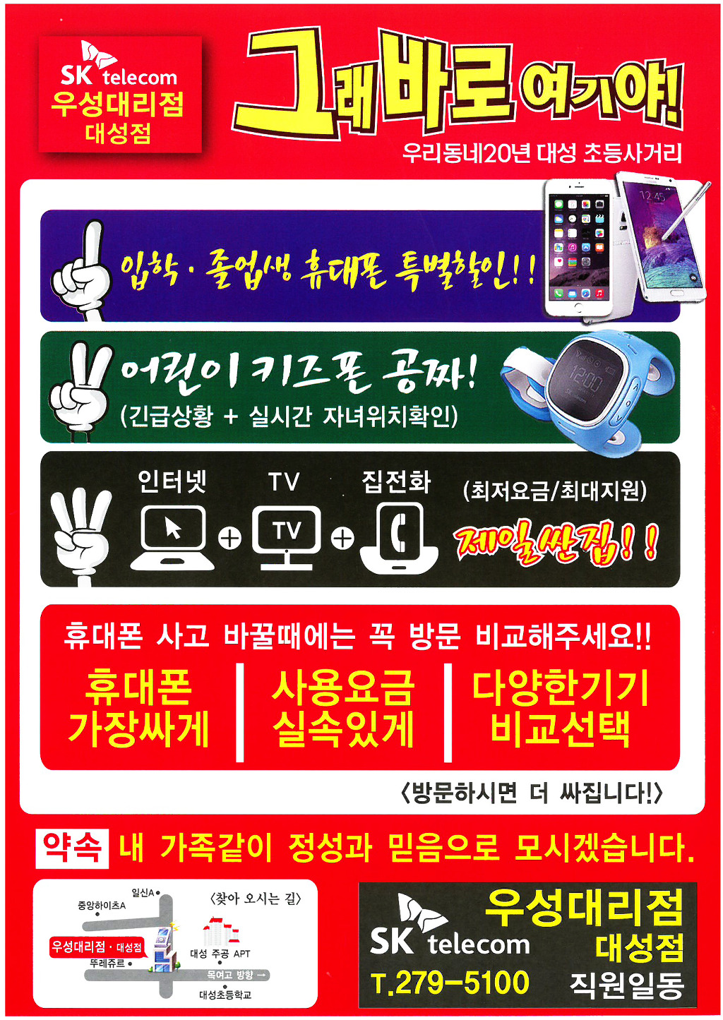 우성텔레콤 이미지