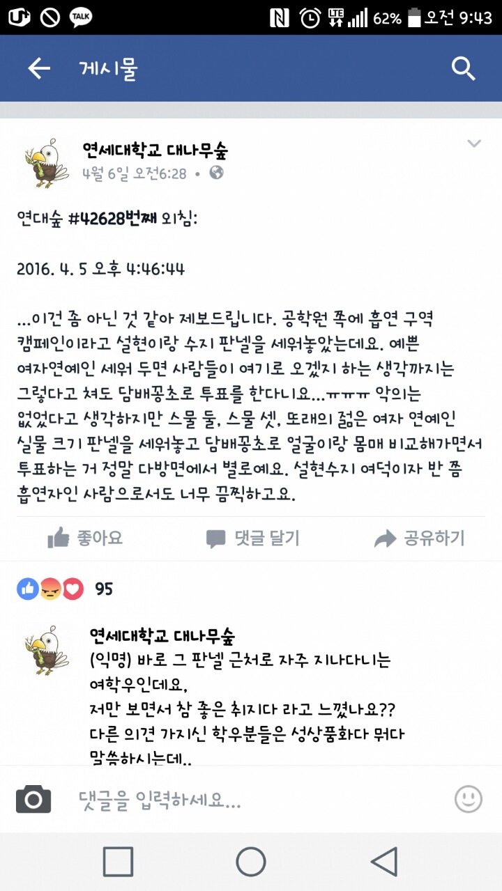 연세대학교에서 시범운영한 수지 vs 설현 쓰레기통.jpg | 인스티즈