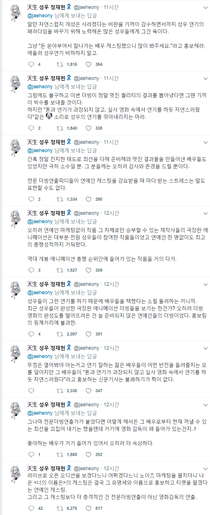 너의 이름은 연예인 더빙에 관한 성우들의 의견.jpg | 인스티즈