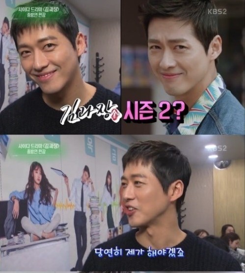 작가님과CP님이 시즌2 할거라 했던 김과장 | 인스티즈