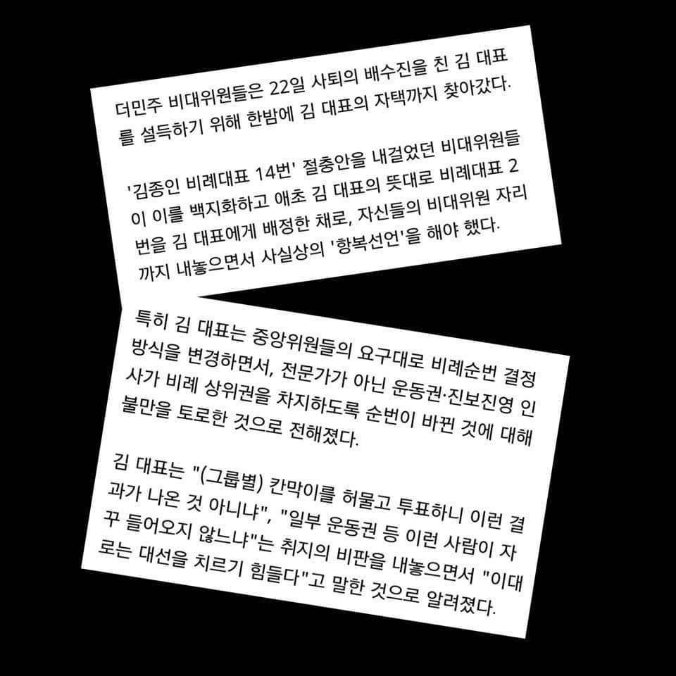  (주장) 비례대표명단파동사태 3일간의 정리 | 인스티즈