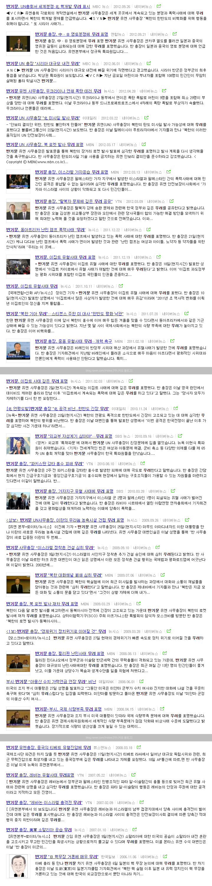 우려왕 반기문.jpg | 인스티즈
