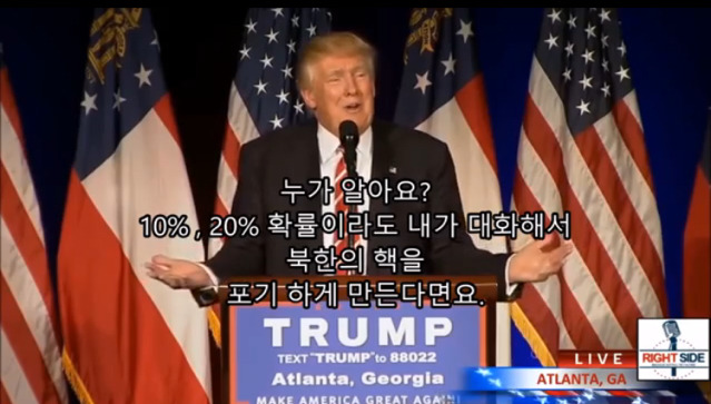 기존의 대통령들과는 다른 트럼프의 대북정책.jpg | 인스티즈