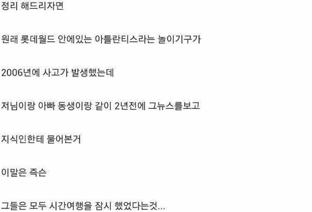 롯데월드 아틀란티스 사고 기묘한 이야기 | 인스티즈