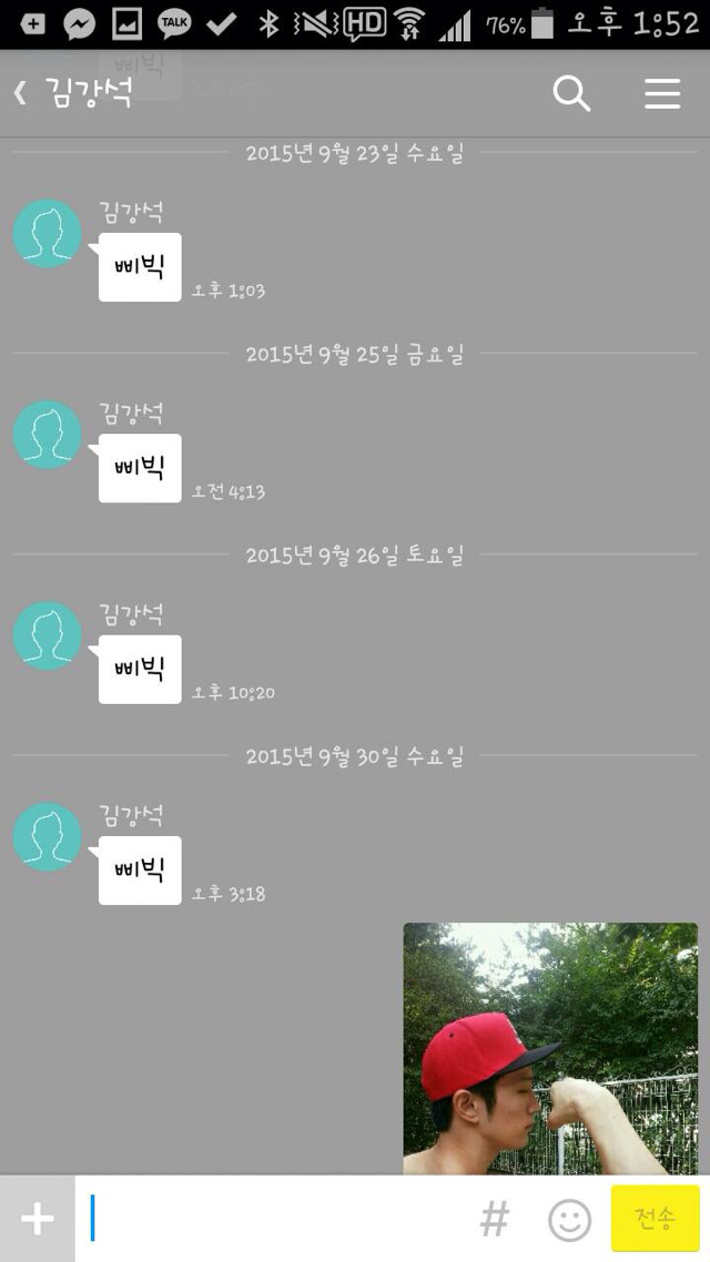 카톡 싸이코패스의 입대 | 인스티즈