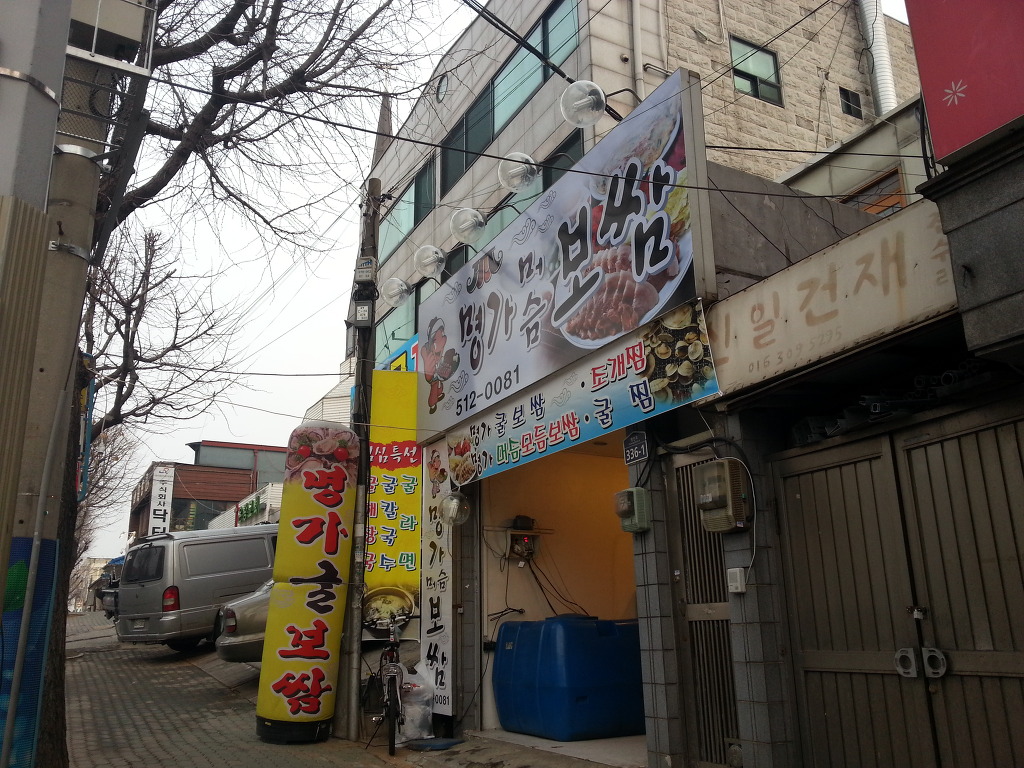 보쌈명가 이미지