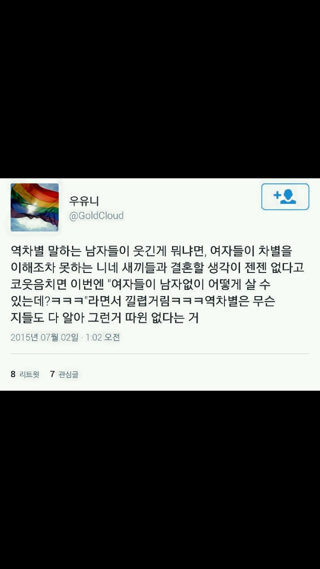 여자가 살아가는 한국과 남자가 살아가는 한국은 다르다 (공감되는 글과 트윗 2탄) | 인스티즈