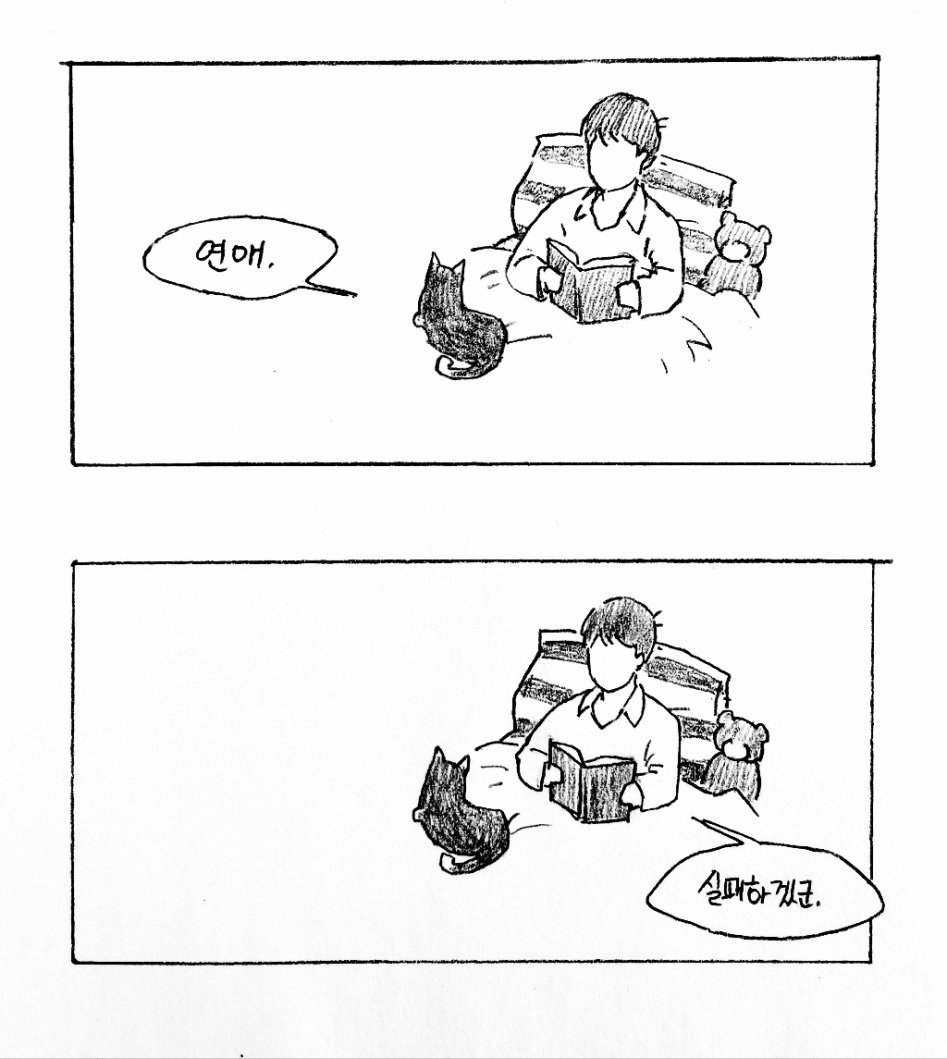 고양이와 동거하는 만화 | 인스티즈