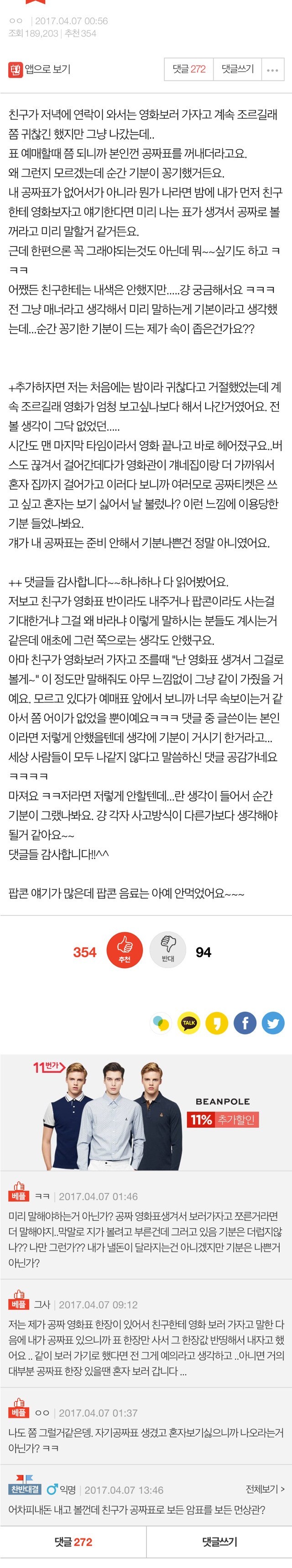 영화 보자고 하고 공짜표 내는 친구 | 인스티즈
