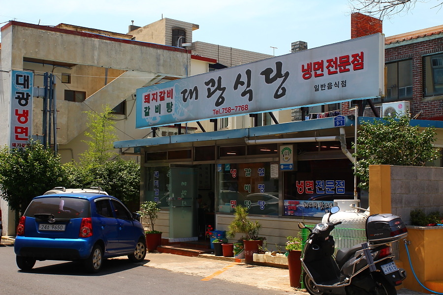 대광식당 이미지