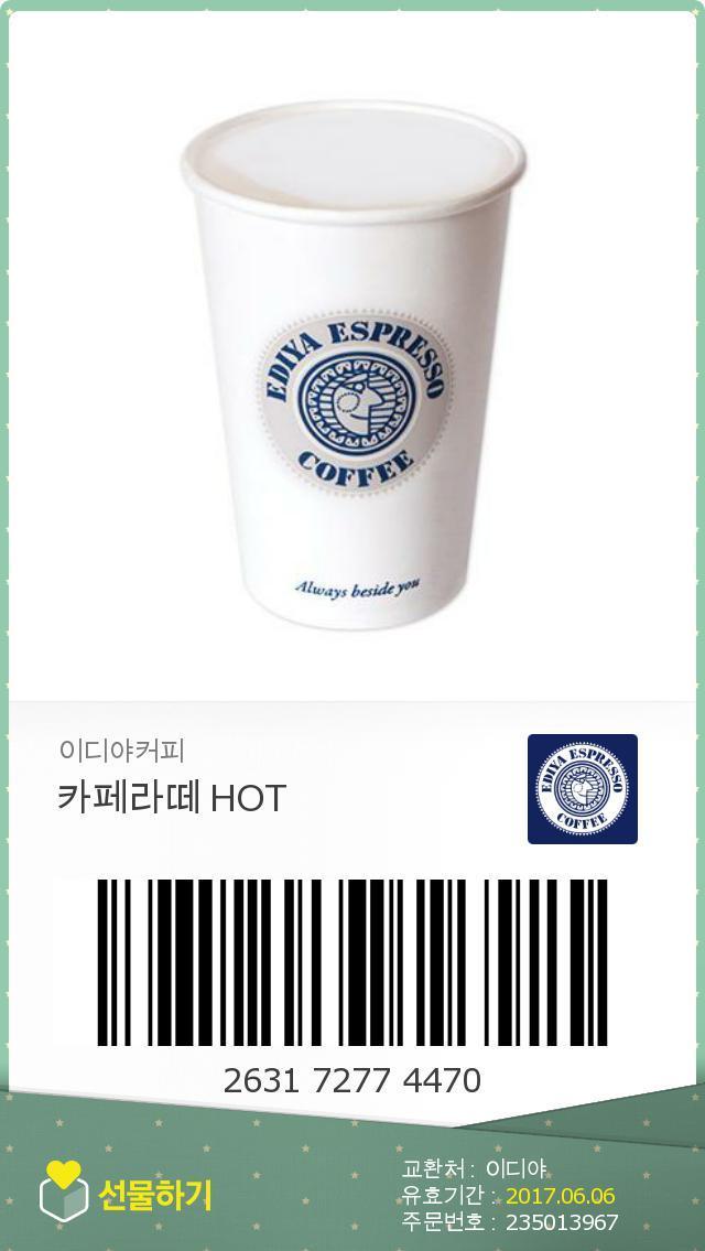 이디야 전주고사점 이미지