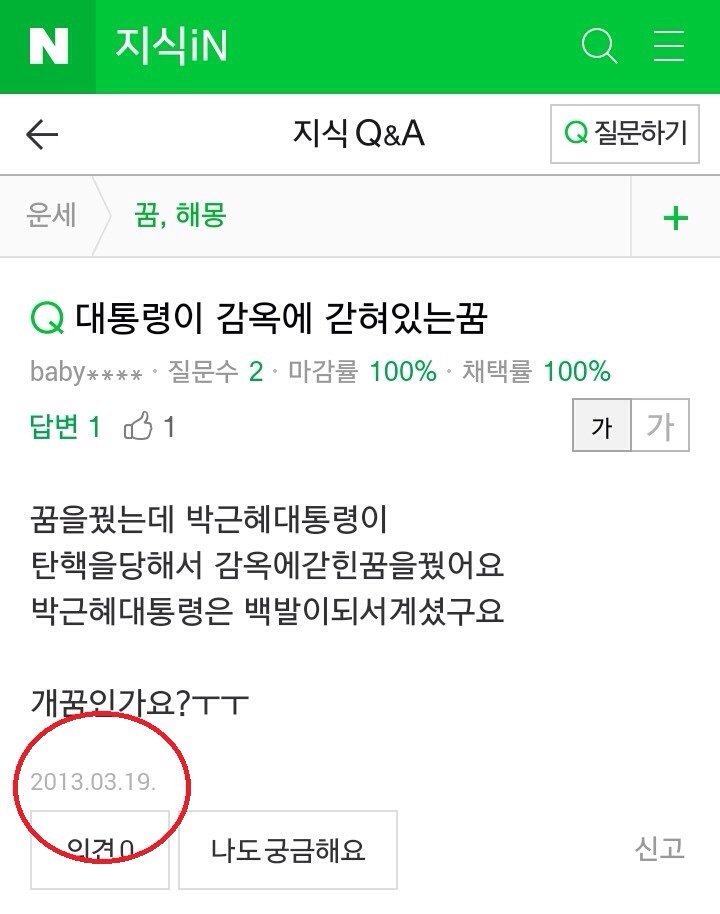 대통령이 감옥에 갇혀있는꿈 (예지몽인가?!) | 인스티즈