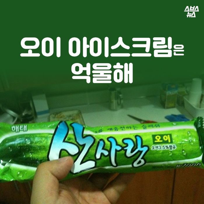실제로 본 사람이 아무도 없다는 아이스크림 | 인스티즈