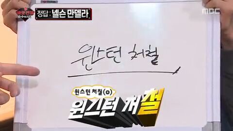 [무한도전] 자신의 전설에 대해 처음으로 해명하는 채연 | 인스티즈