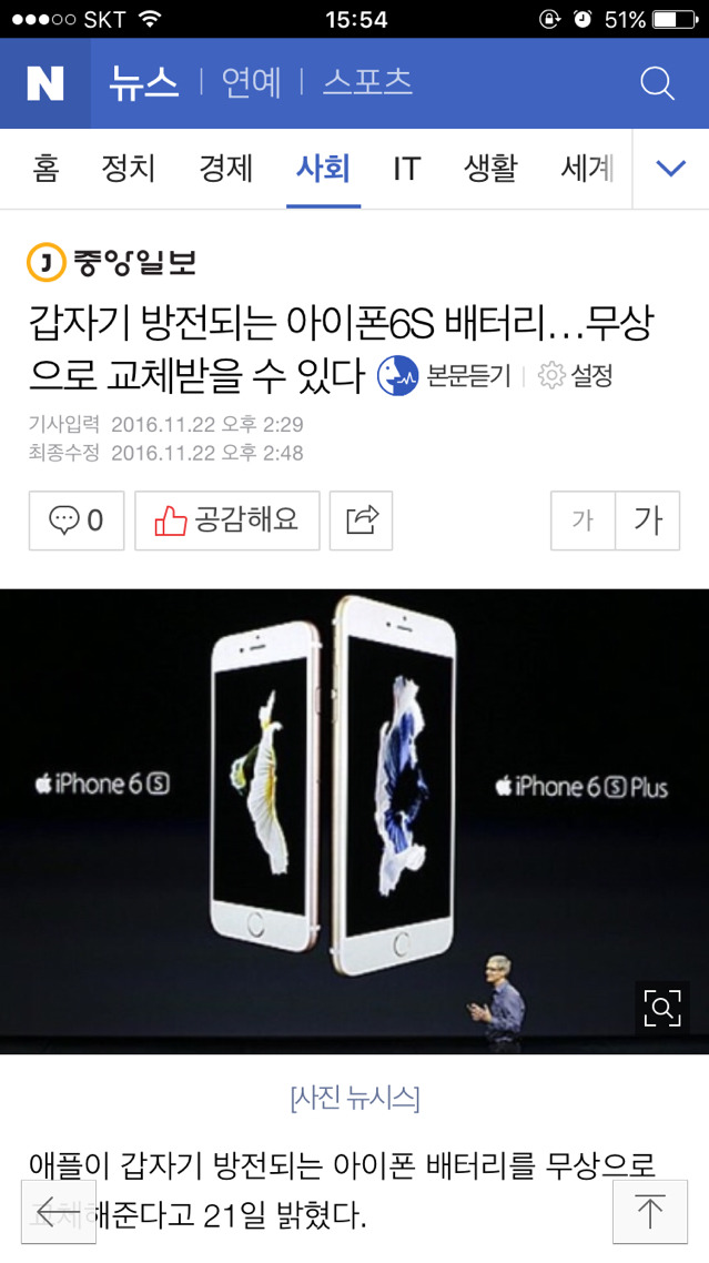 갑자기 방전되는 아이폰6S 배터리... 무상으로 교체받을수 있다 | 인스티즈