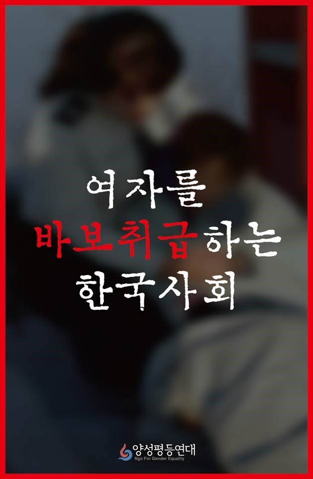 여자를 바보취급하는 한국사회 | 인스티즈