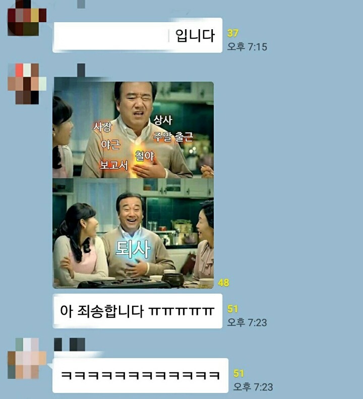 흔한 사원의 회사 단톡방 실수 | 인스티즈