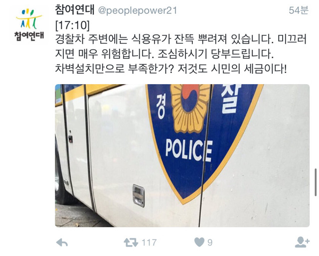 실시간 광화문 상황 (트위터) - 심지어 구급차에도 최루액 뿌림 | 인스티즈