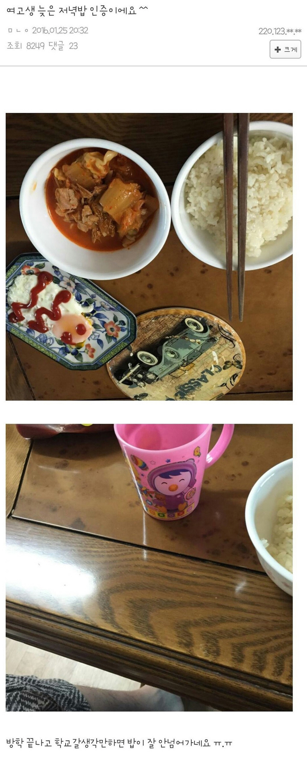 흔한 여고생의 저녁밥 인증.jpg | 인스티즈