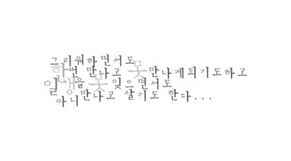 짧은 글로 마음을 울리는 상황별 공감 글귀 모음 25 BGM | 인스티즈
