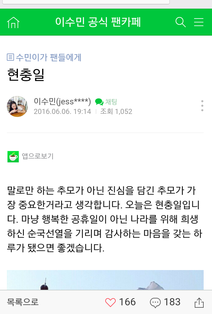 수민이 팬카페의 프로불편러들 | 인스티즈