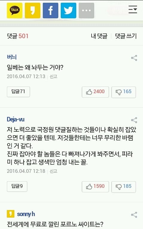 소라넷 폐쇄 기사에 베플반응들 | 인스티즈