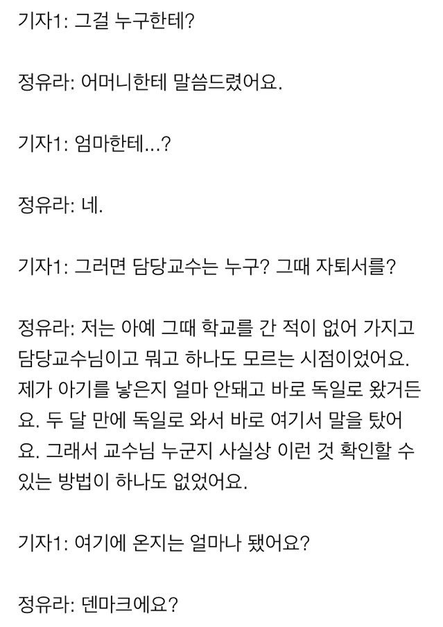 정유라 현지 인터뷰 | 인스티즈