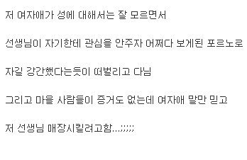 한 소녀의 거짓말로 인한 큰 오해 | 인스티즈