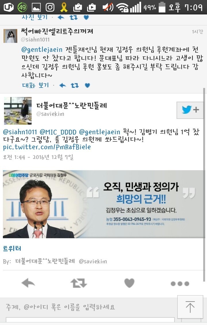 손혜원 조응천은 후원금 마감에 김병기는 환불 ㅋㅋㅋ | 인스티즈