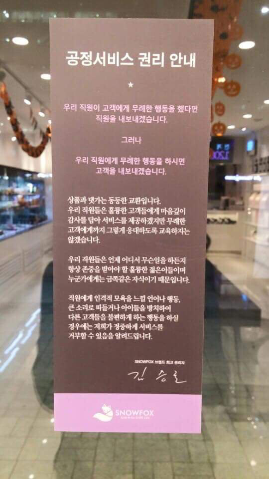 우리 매장은 무례한 고객에게 정중히 서비스를 거부할 권리가 있습니다 | 인스티즈