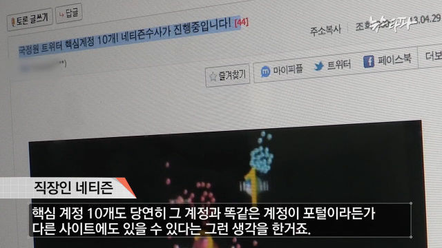 국정원 인터넷 심리전단반.jpg | 인스티즈