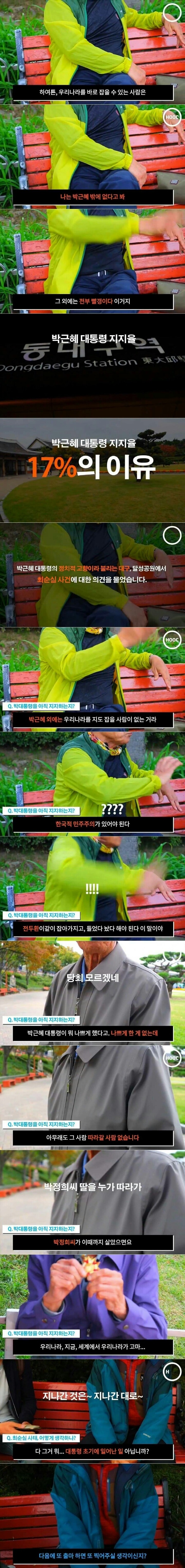 박근혜 이외에는 다 빨갱이라는 어르신 | 인스티즈