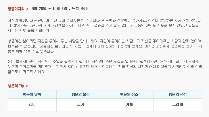 산수도인 주간 별자리 운세 (9월 28일 ~ 10월 4일) | 인스티즈