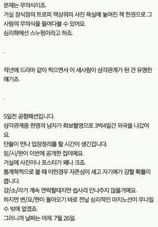 시그널 박해영 경위(이제훈) 대사량.JPG | 인스티즈