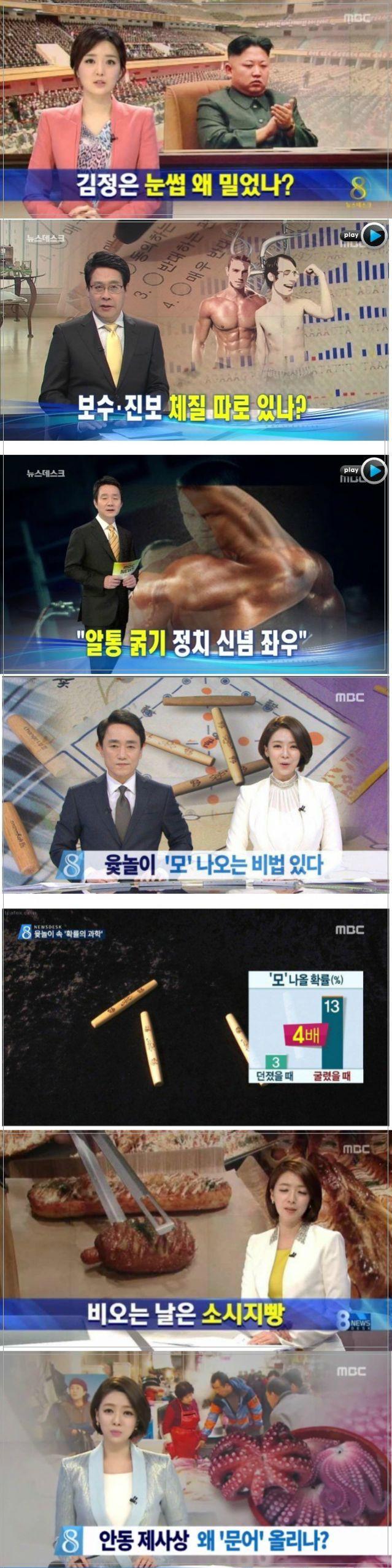 질수없는 MBC 뉴스데스크.JPG | 인스티즈