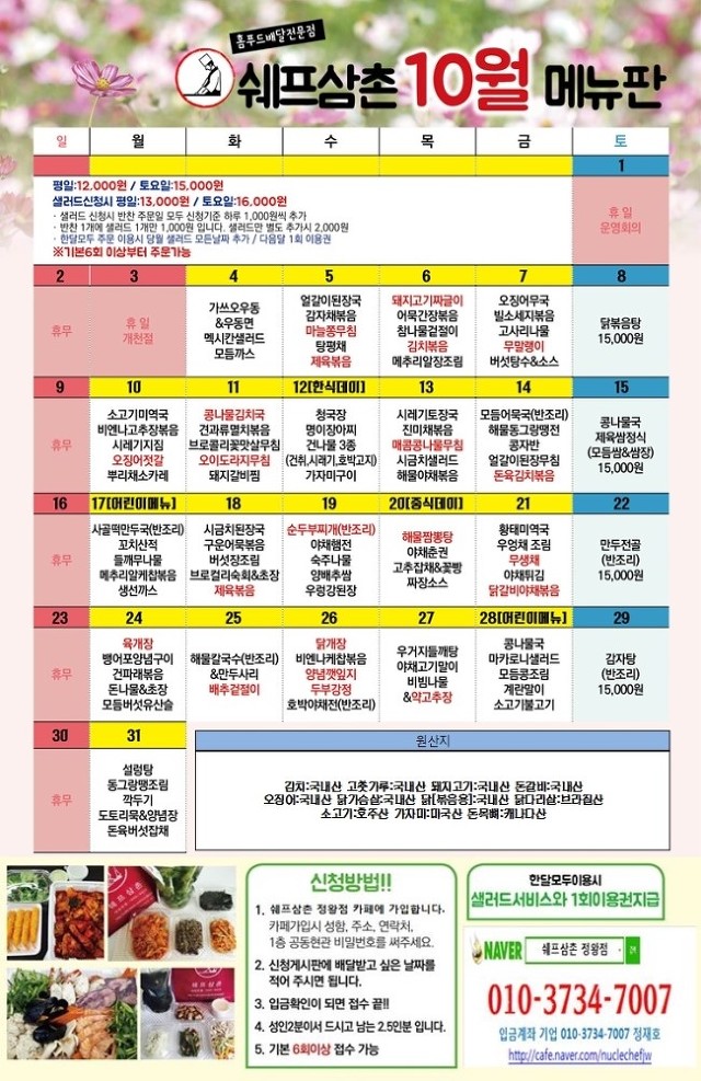 쉐프삼촌 이미지