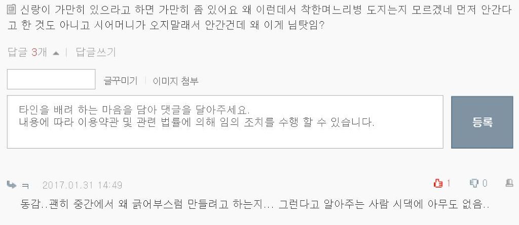 시댁에서 저때문에 싸움이 난거 같아요.. | 인스티즈