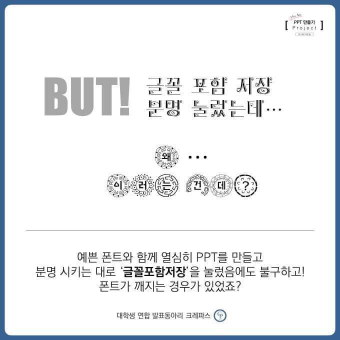 PPT 폰트 저장 팁 만들기 | 인스티즈