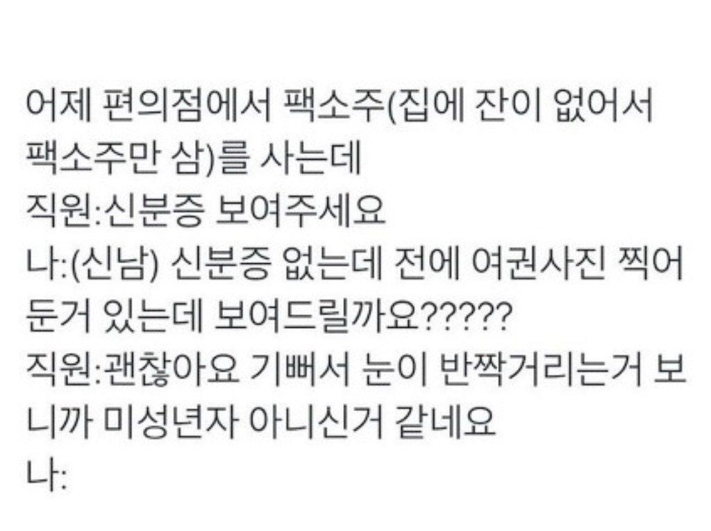 편의점 알바생의 센스 | 인스티즈