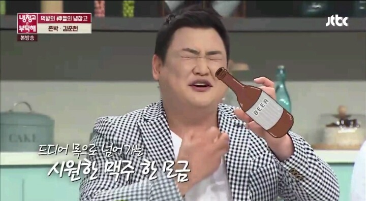[냉장고를부탁해] 맥주 최고로 맛있게 마시는 방법(ft.김프로) | 인스티즈
